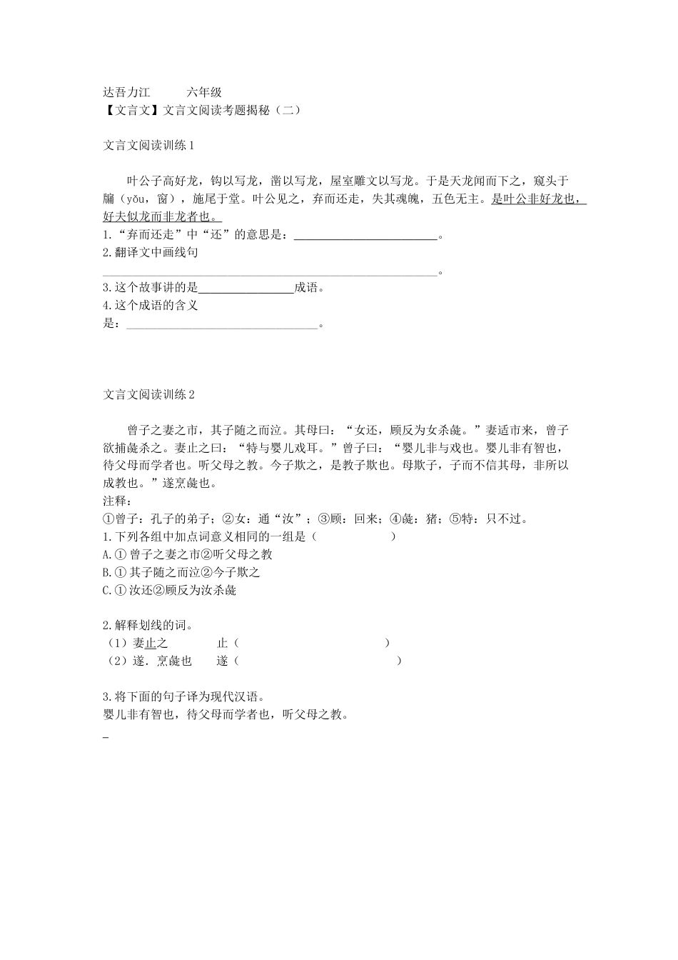 小升初语文-【文言文】文言文阅读考题揭秘（二）.doc