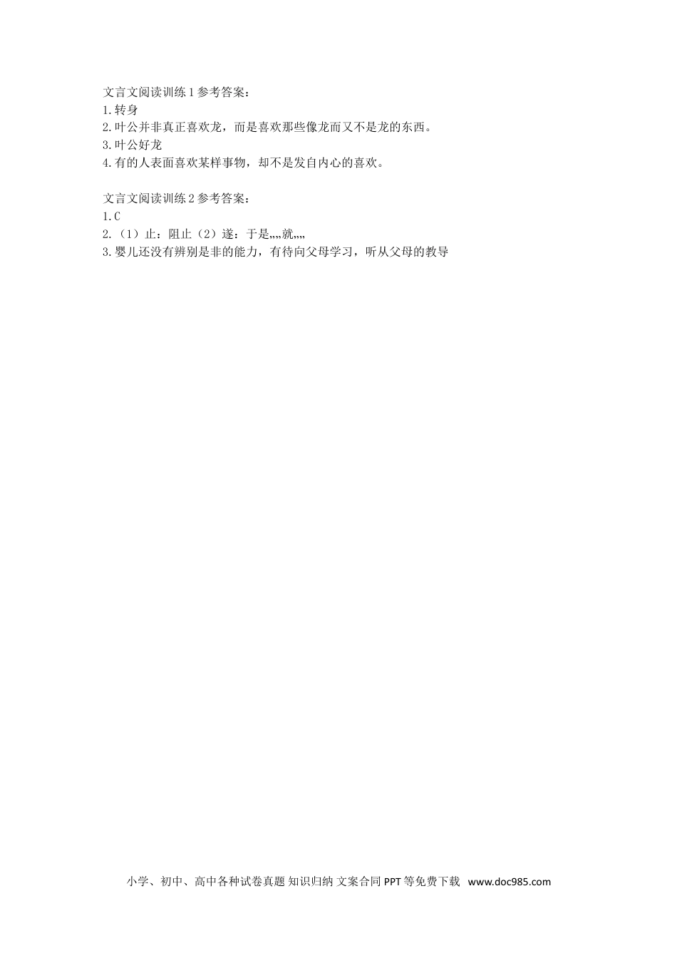 小升初语文-【文言文】文言文阅读考题揭秘（二）.doc