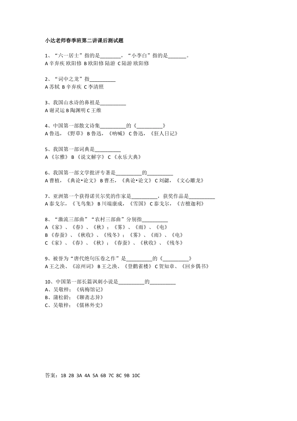 小升初语文-【文常】中外作家作品全梳理（二）.doc