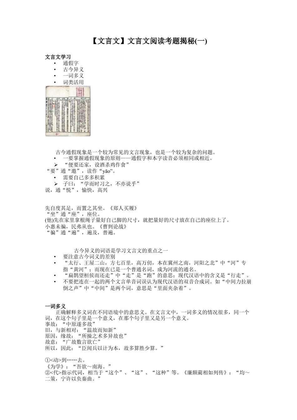 小升初语文-【文言文】文言文阅读考题揭秘（一）.doc