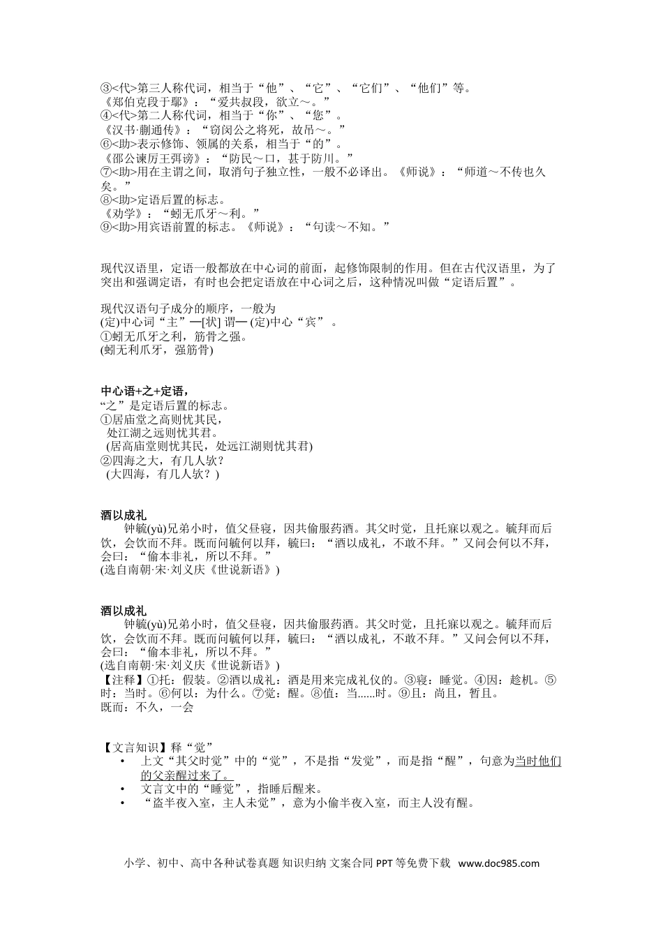 小升初语文-【文言文】文言文阅读考题揭秘（一）.doc