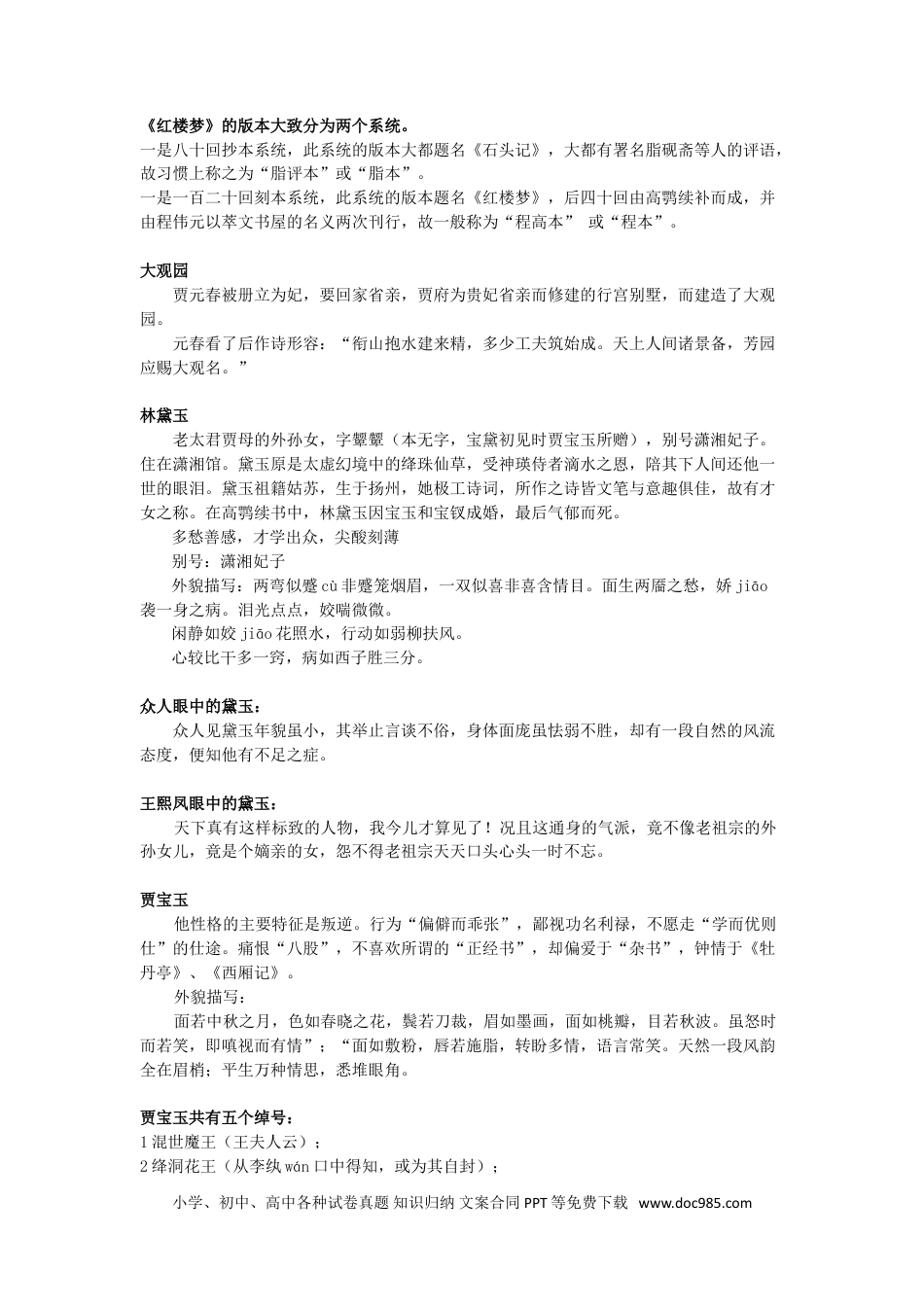 小升初语文-【名著】四大名著——《红楼梦》.doc
