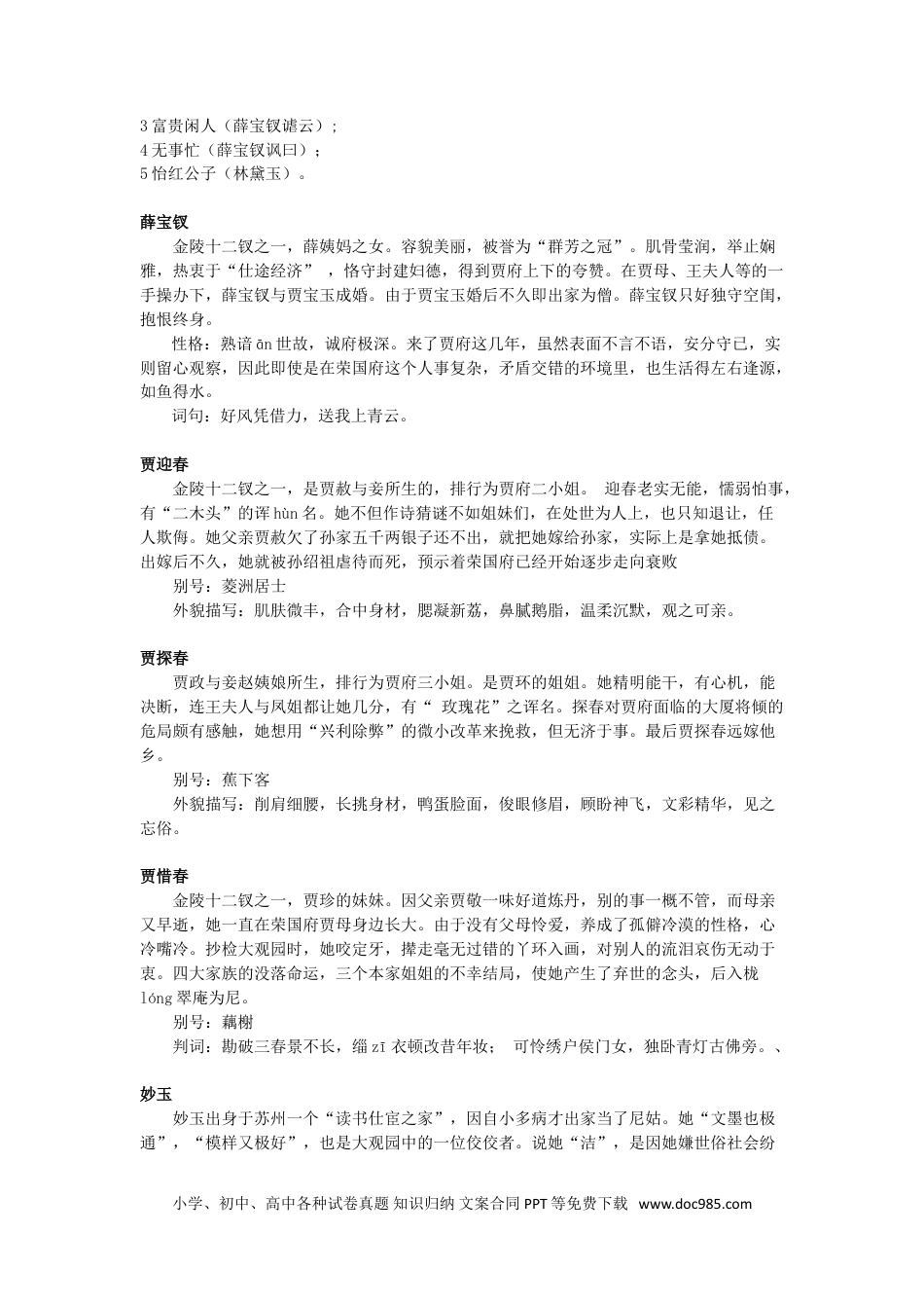 小升初语文-【名著】四大名著——《红楼梦》.doc