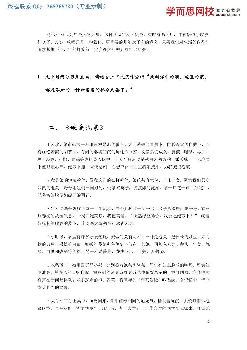 小升初语文记叙文阅读之赏析题.pdf