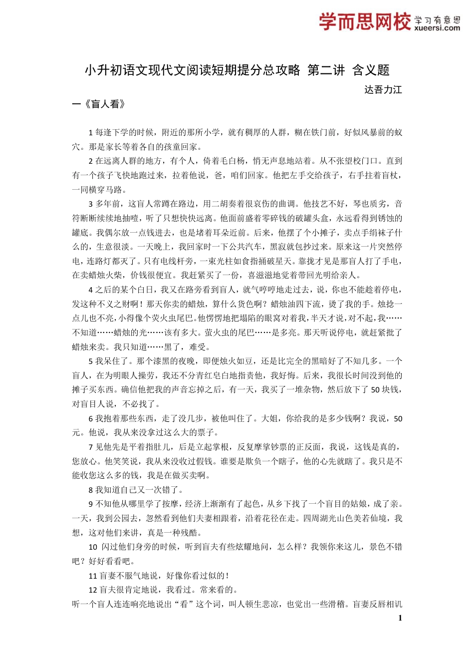小升初语文记叙文阅读之含义题.pdf