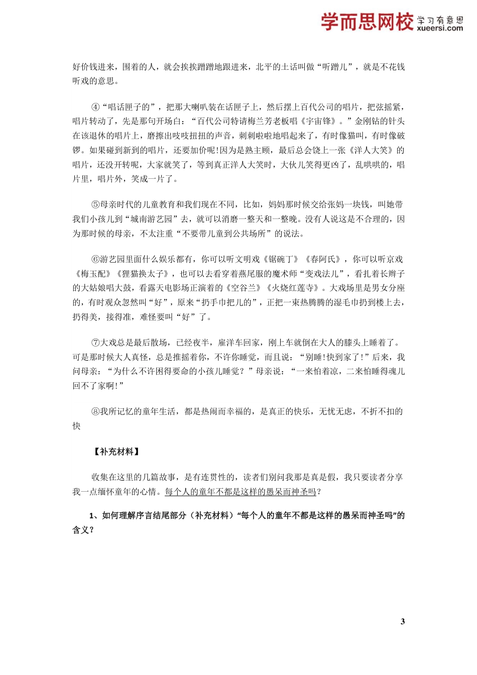 小升初语文记叙文阅读之含义题.pdf
