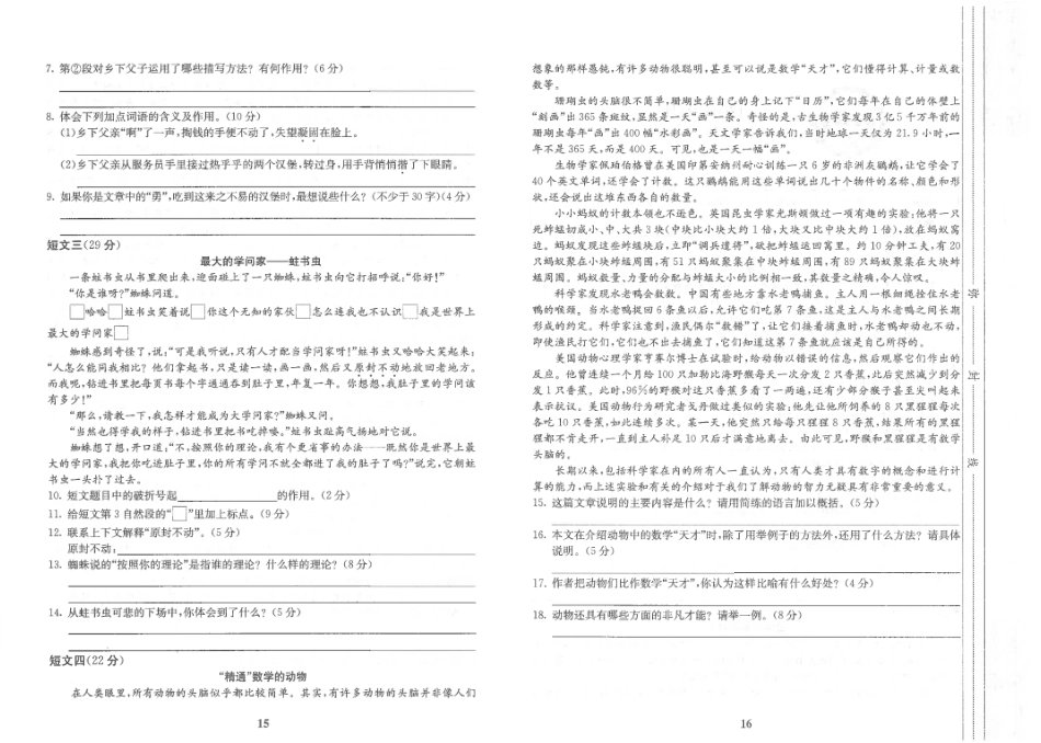 小升初语文总复习 阅读专项练习.pdf