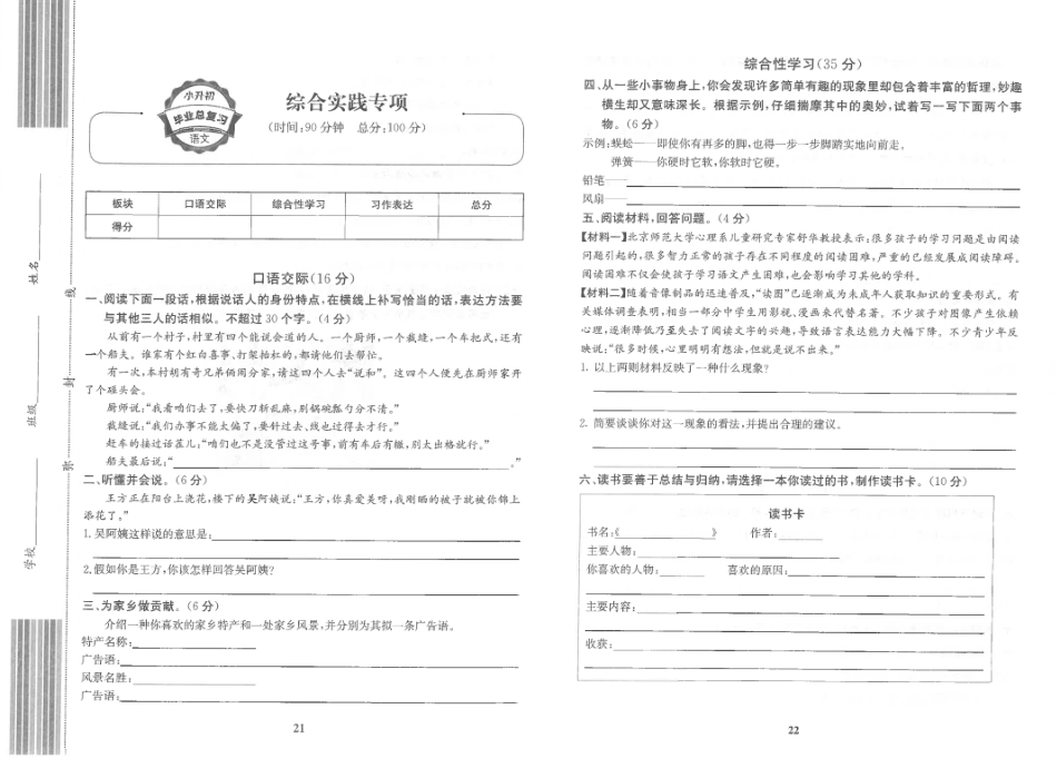 小升初语文总复习 综合实践专项练习.pdf