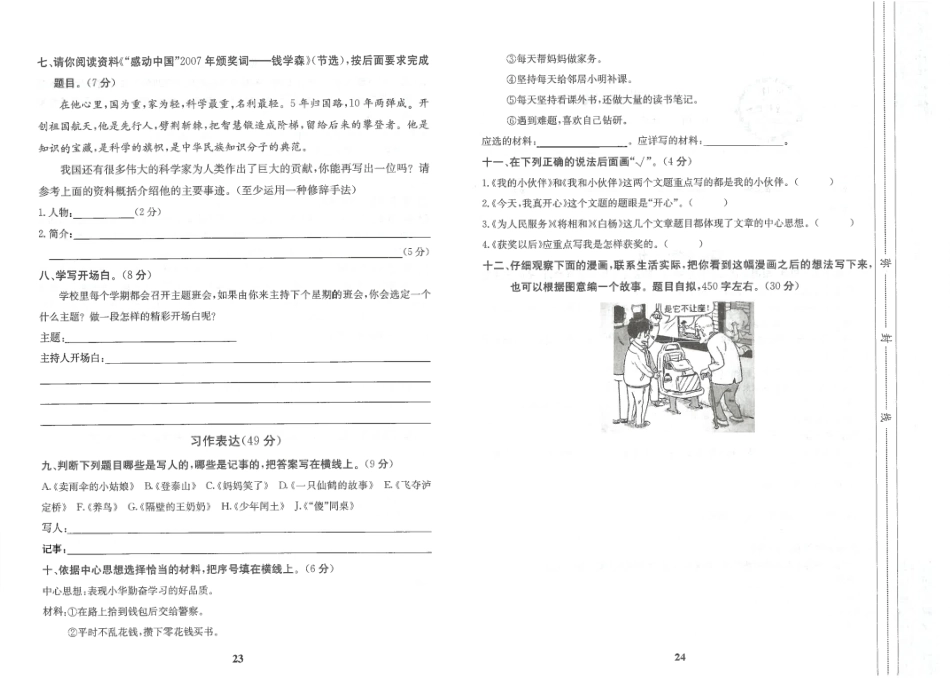 小升初语文总复习 综合实践专项练习.pdf