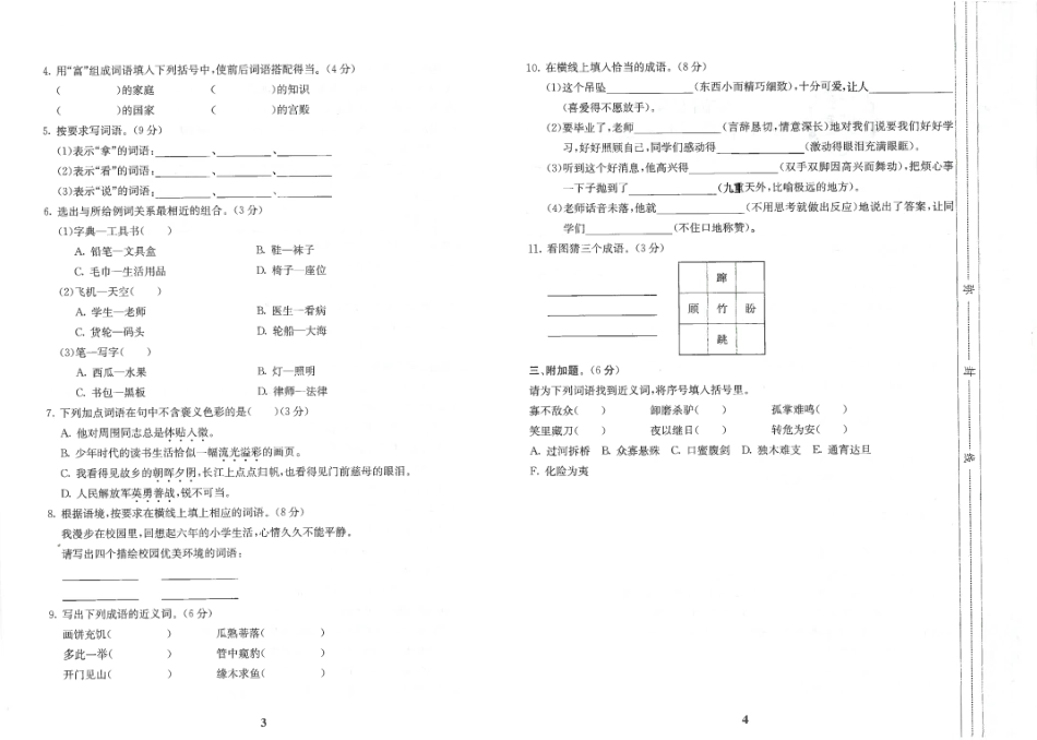 小升初语文总复习 字词专项练习.pdf