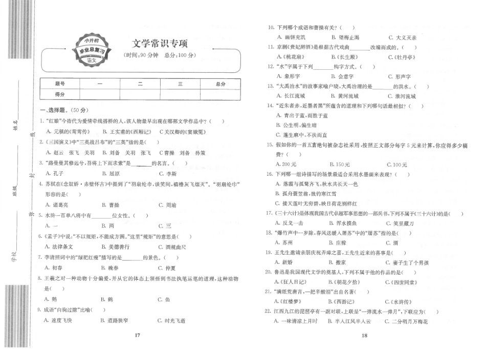 小升初语文总复习 文学常识专项练习.pdf