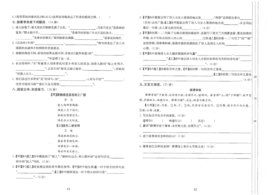小升初语文总复习 古诗文专项练习.pdf
