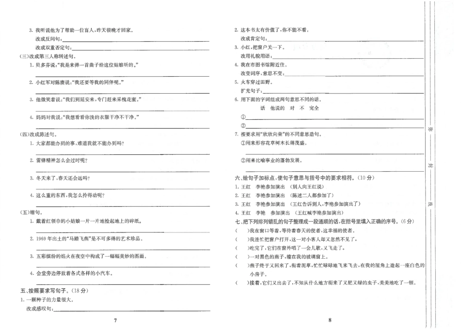 小升初语文总复习 句段专项练习.pdf