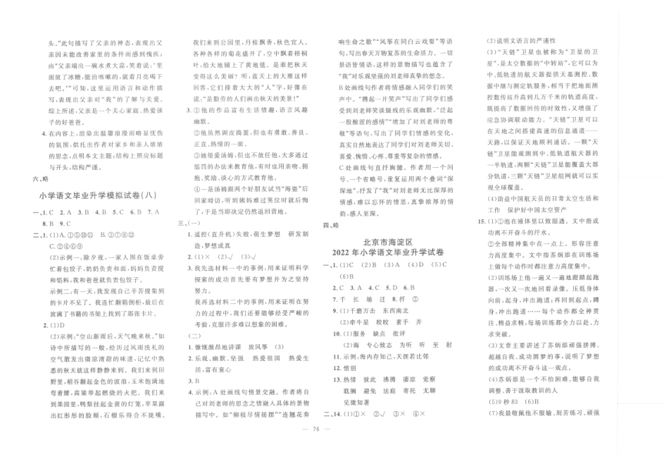 【小升初真题试卷】参考答案（pdf版）.pdf