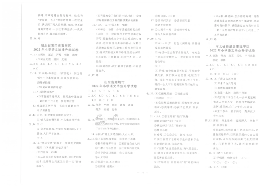 【小升初真题试卷】参考答案（pdf版）.pdf