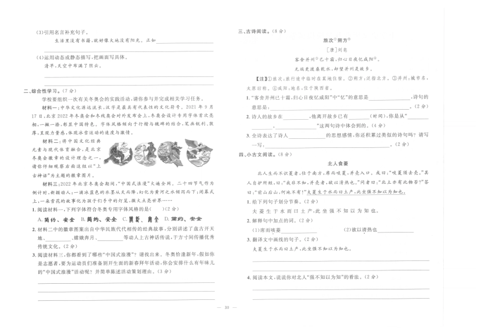 【小升初模拟试卷】小学语文毕业升学模拟试卷7（pdf版）.pdf