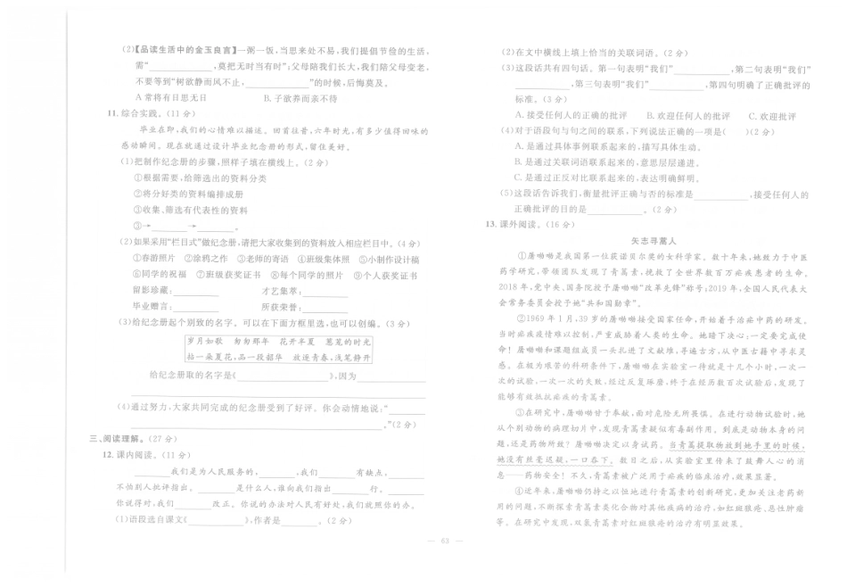 【小升初真题试卷】9.天津市重点中学-2022年语文招生考试试卷（pdf版）.pdf