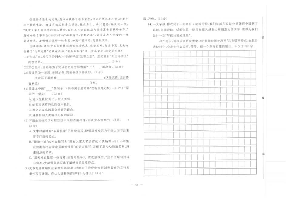 【小升初真题试卷】9.天津市重点中学-2022年语文招生考试试卷（pdf版）.pdf