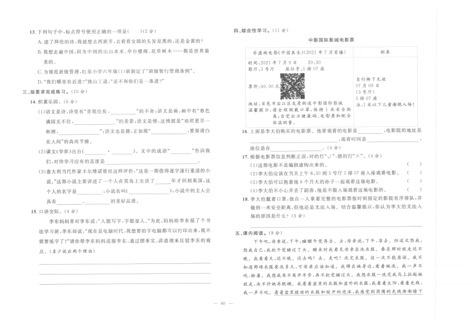 【小升初真题试卷】8.广西壮族自治区百色市-2022年小学语文毕业升学试卷（pdf版）.pdf