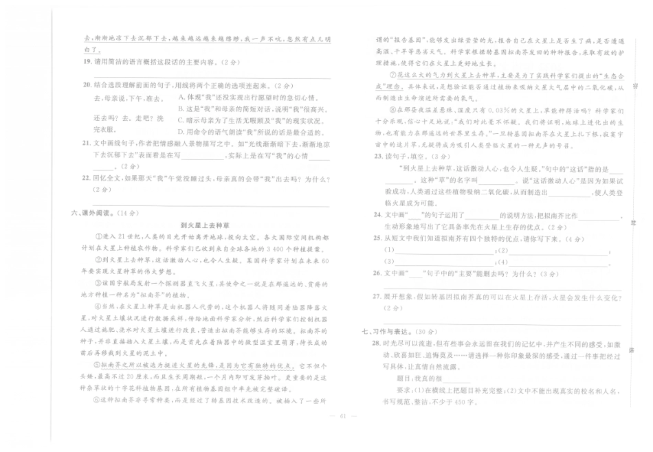 【小升初真题试卷】8.广西壮族自治区百色市-2022年小学语文毕业升学试卷（pdf版）.pdf