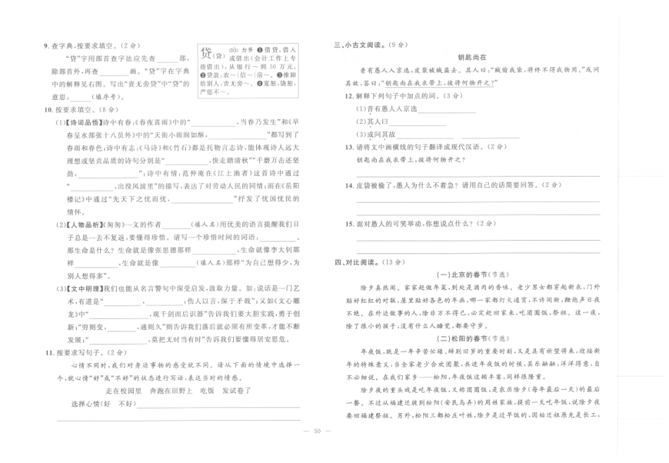 【小升初真题试卷】5.浙江省丽水市-2022年小学语文毕业升学试卷（pdf版）.pdf