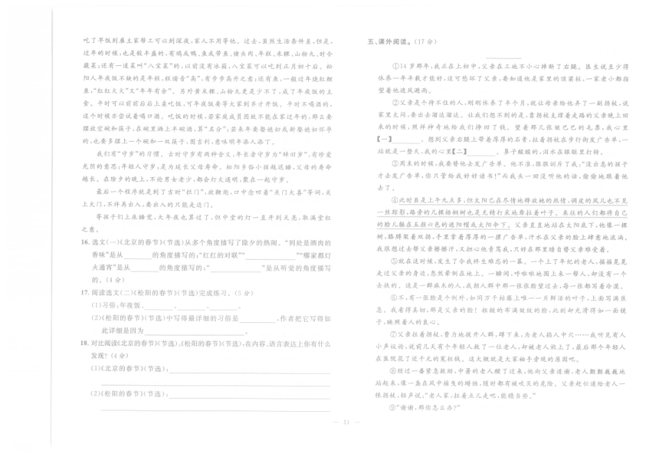 【小升初真题试卷】5.浙江省丽水市-2022年小学语文毕业升学试卷（pdf版）.pdf