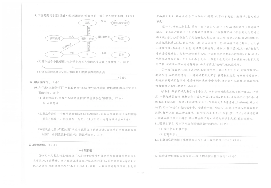 【小升初真题试卷】7.陕西省渭南市-2022年小学语文毕业升学试卷（pdf版）.pdf