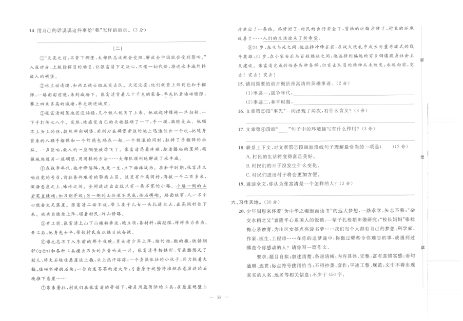 【小升初真题试卷】7.陕西省渭南市-2022年小学语文毕业升学试卷（pdf版）.pdf