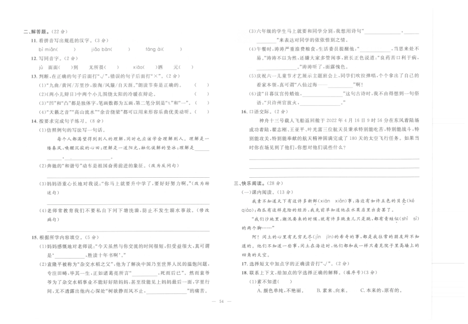 【小升初真题试卷】6.湖南省邵阳市-2022年小学语文毕业升学试卷（pdf版）.pdf