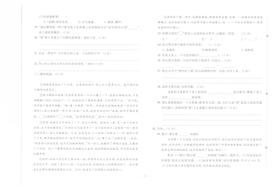 【小升初真题试卷】6.湖南省邵阳市-2022年小学语文毕业升学试卷（pdf版）.pdf