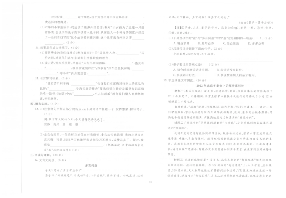 【小升初真题试卷】2.湖北省黄冈市黄州区-2022年小学语文毕业升学试卷（pdf版）.pdf