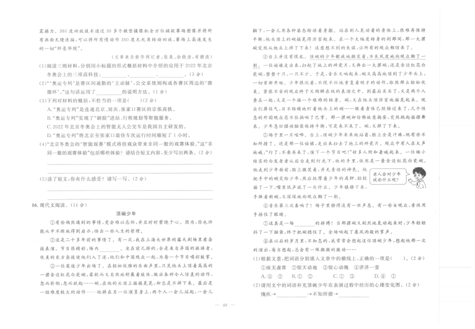 【小升初真题试卷】2.湖北省黄冈市黄州区-2022年小学语文毕业升学试卷（pdf版）.pdf