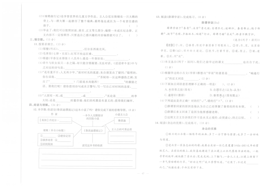 【小升初真题试卷】4.河北省秦皇岛市抚宁区-2022年小学语文毕业升学试卷（pdf版）.pdf