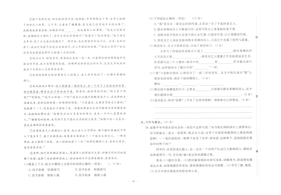 【小升初真题试卷】4.河北省秦皇岛市抚宁区-2022年小学语文毕业升学试卷（pdf版）.pdf