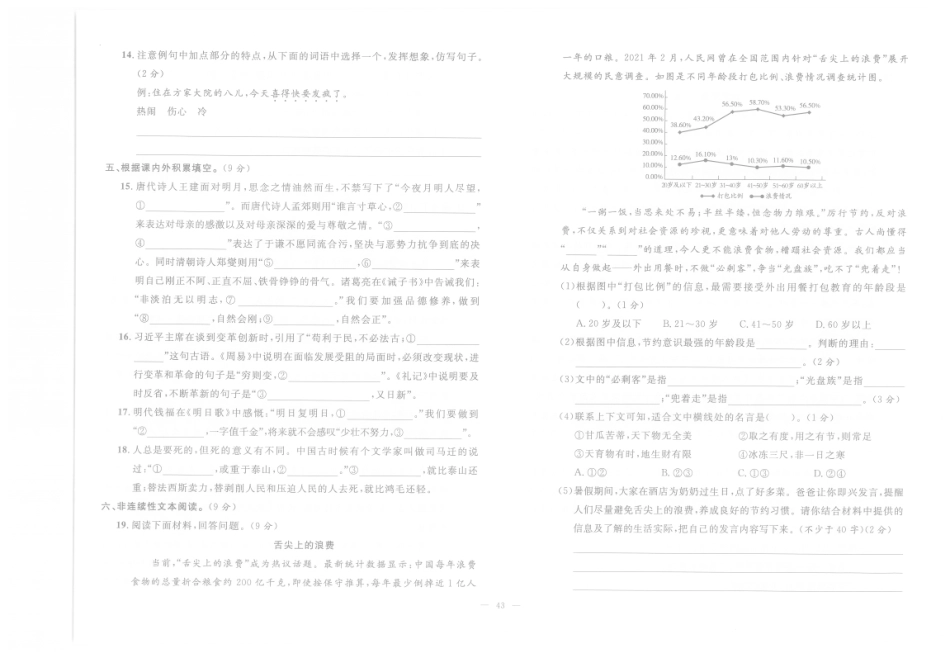 【小升初真题试卷】3.山东省潍坊市-2022年小学语文毕业升学试卷（pdf版）.pdf
