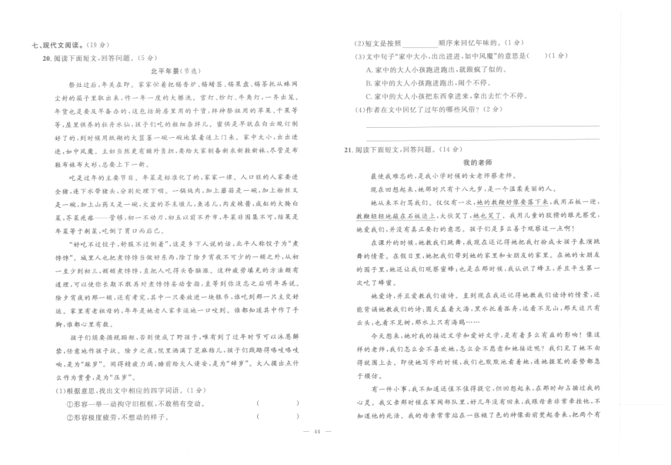 【小升初真题试卷】3.山东省潍坊市-2022年小学语文毕业升学试卷（pdf版）.pdf