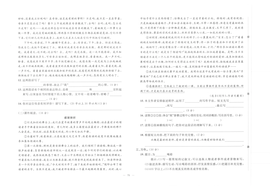 【小升初真题试卷】12.湖南省长沙市重点中学-2022年语文分班考试试卷（pdf版）.pdf