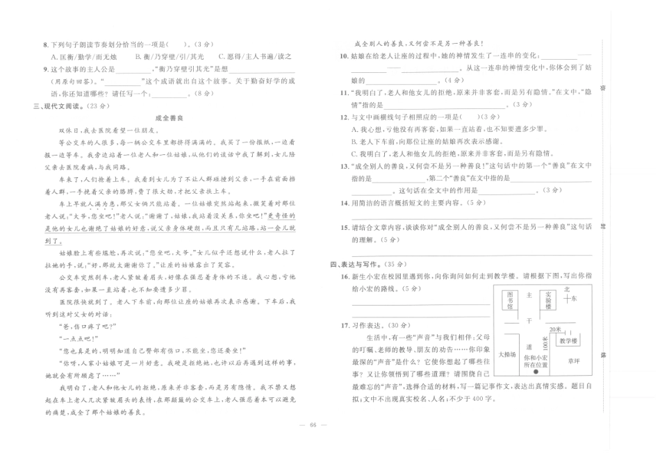 【小升初真题试卷】10.重庆市巴蜀中学-2022年语文招生考试试卷（pdf版）.pdf