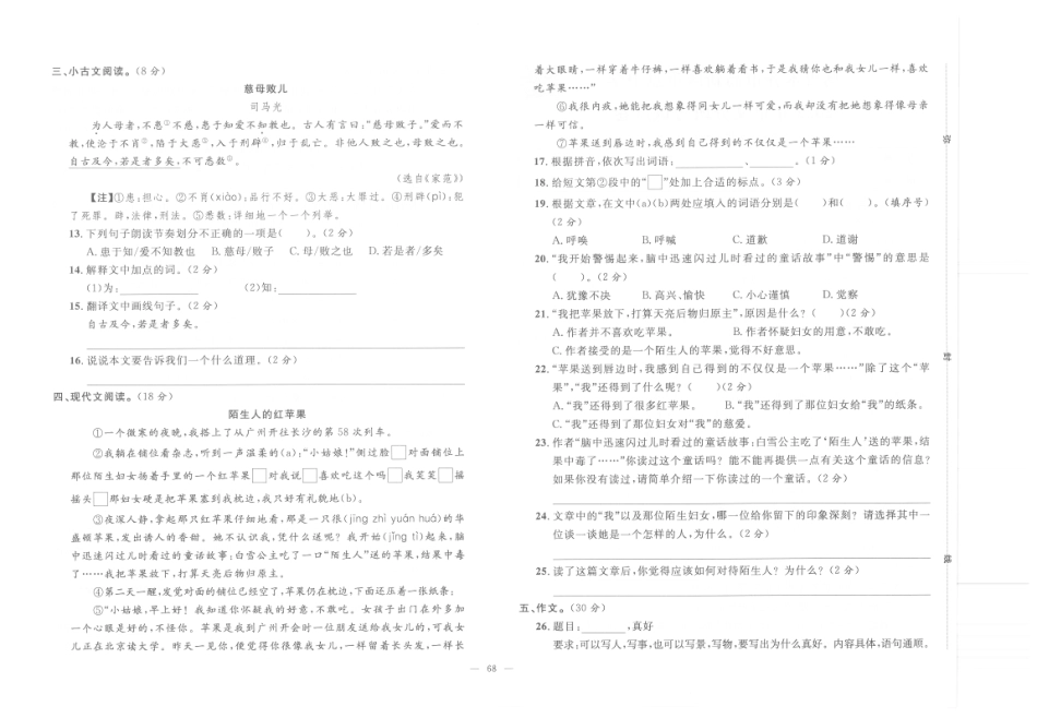 【小升初真题试卷】11.乌鲁木齐市高新区重点中学-2022年语文分班考试试卷（pdf版）.pdf