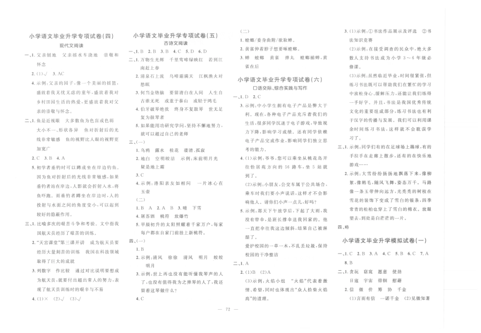 【小升初模拟试卷】参考答案（pdf版）.pdf