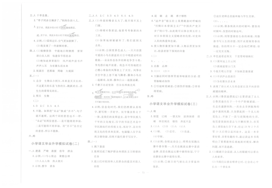 【小升初模拟试卷】参考答案（pdf版）.pdf