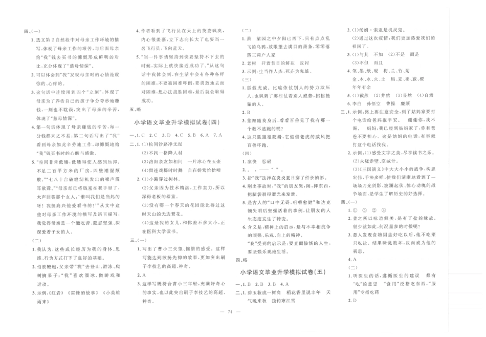 【小升初模拟试卷】参考答案（pdf版）.pdf