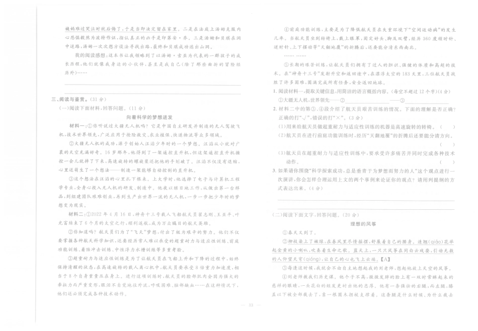 【小升初模拟试卷】小学语文毕业升学模拟试卷8（pdf版）.pdf