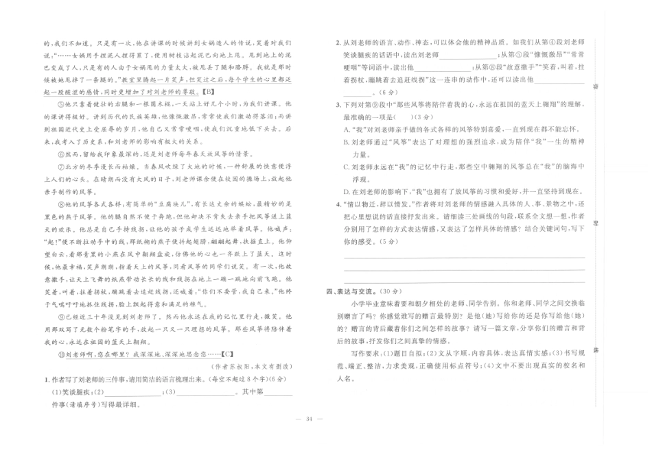 【小升初模拟试卷】小学语文毕业升学模拟试卷8（pdf版）.pdf