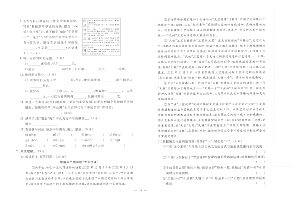 【小升初真题试卷】1.北京市海淀区-2022年小学语文毕业升学试卷（pdf版）.pdf