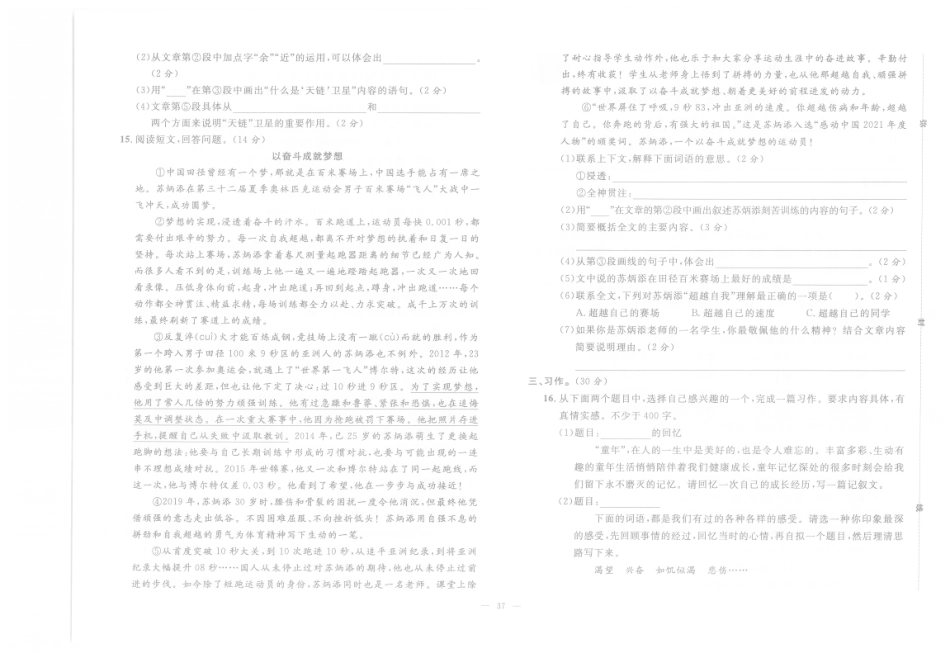 【小升初真题试卷】1.北京市海淀区-2022年小学语文毕业升学试卷（pdf版）.pdf