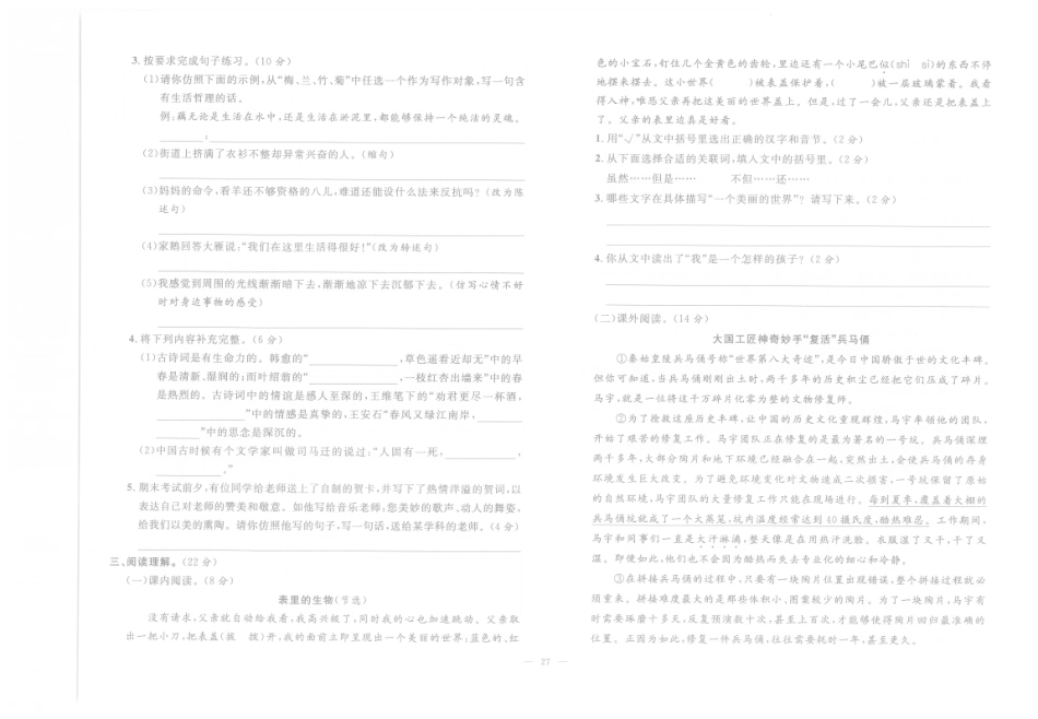 【小升初模拟试卷】小学语文毕业升学模拟试卷6（pdf版）.pdf