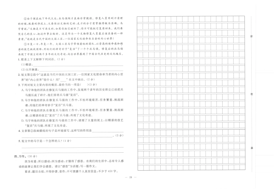【小升初模拟试卷】小学语文毕业升学模拟试卷6（pdf版）.pdf