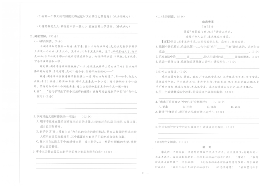 【小升初模拟试卷】小学语文毕业升学模拟试卷4（pdf版）.pdf