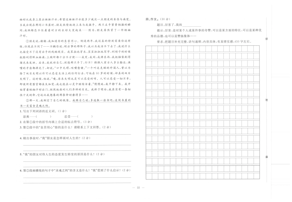 【小升初模拟试卷】小学语文毕业升学模拟试卷4（pdf版）.pdf